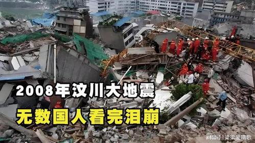 汶川大地震最新爆料消息,揭秘地震背后的惊人真相